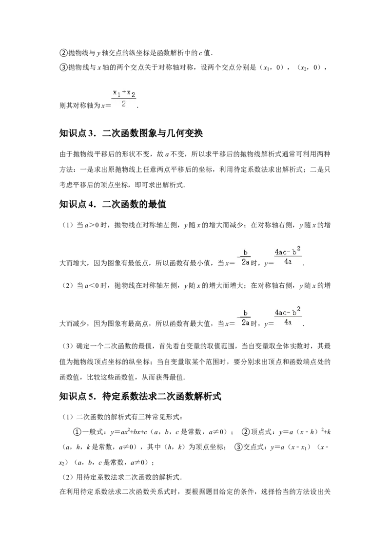 九年级第09讲二次函数y=ax&sup2;＋bx＋c的图象和性质（7个知识点+7种题型+分层练习）（学生版）_初中数学_九年级数学上册（人教版）_常见题型通关讲解练-V3_2025版