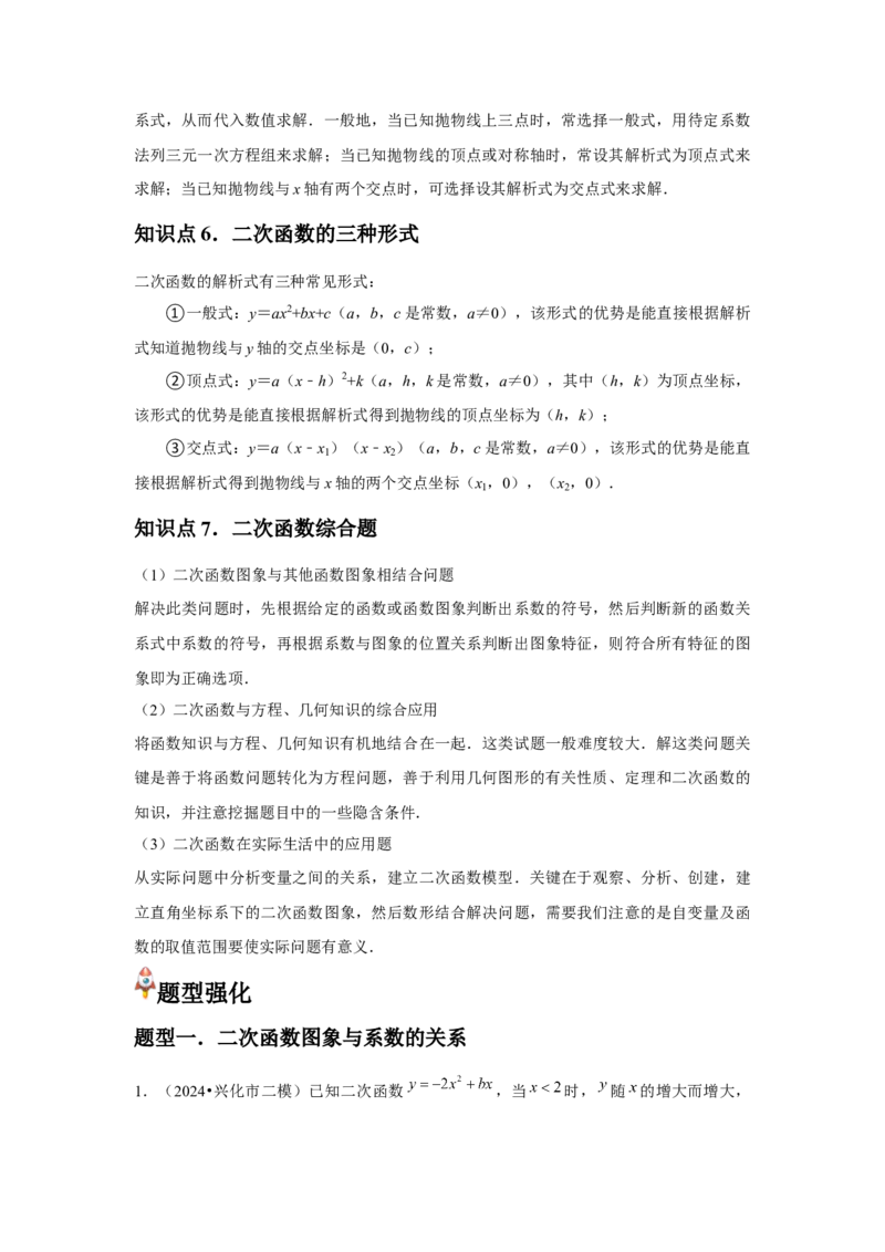 九年级第09讲二次函数y=ax&sup2;＋bx＋c的图象和性质（7个知识点+7种题型+分层练习）（学生版）_初中数学_九年级数学上册（人教版）_常见题型通关讲解练-V3_2025版