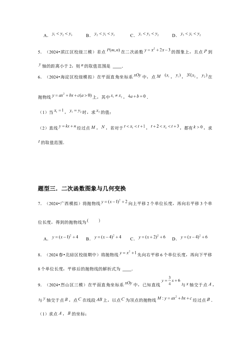 九年级第09讲二次函数y=ax&sup2;＋bx＋c的图象和性质（7个知识点+7种题型+分层练习）（学生版）_初中数学_九年级数学上册（人教版）_常见题型通关讲解练-V3_2025版