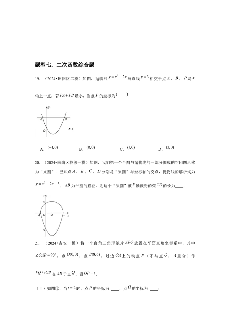 九年级第09讲二次函数y=ax&sup2;＋bx＋c的图象和性质（7个知识点+7种题型+分层练习）（学生版）_初中数学_九年级数学上册（人教版）_常见题型通关讲解练-V3_2025版