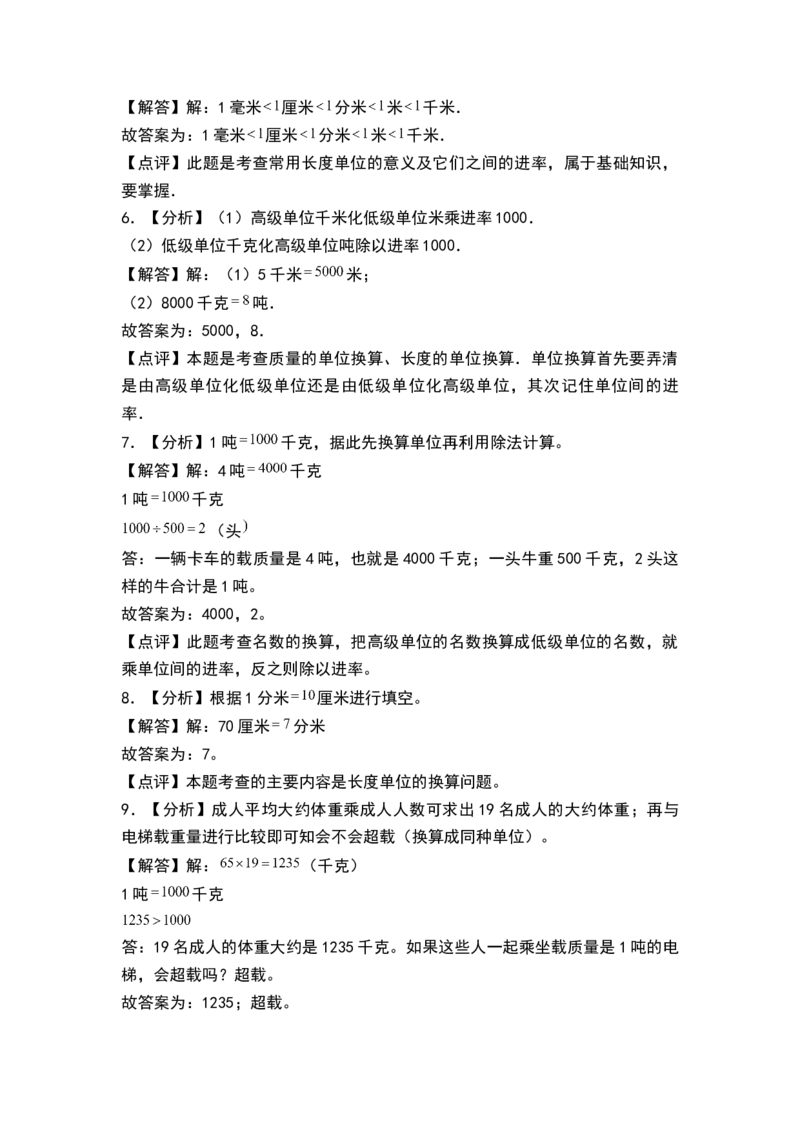 第二单元千米和吨（单元测试）-三年级数学下册（答案）（苏教版）(1)_三年级数学下册（苏教版）_单元测试