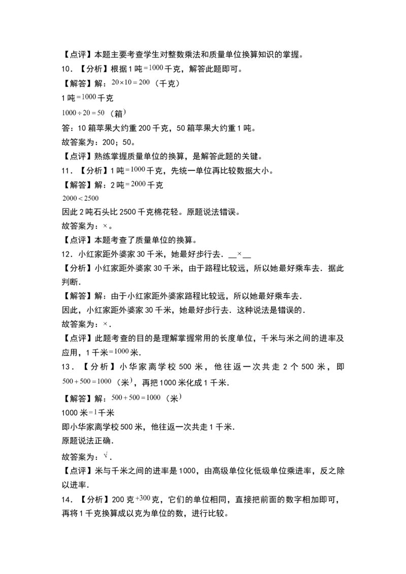 第二单元千米和吨（单元测试）-三年级数学下册（答案）（苏教版）(1)_三年级数学下册（苏教版）_单元测试