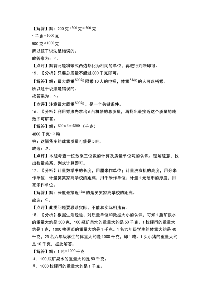 第二单元千米和吨（单元测试）-三年级数学下册（答案）（苏教版）(1)_三年级数学下册（苏教版）_单元测试
