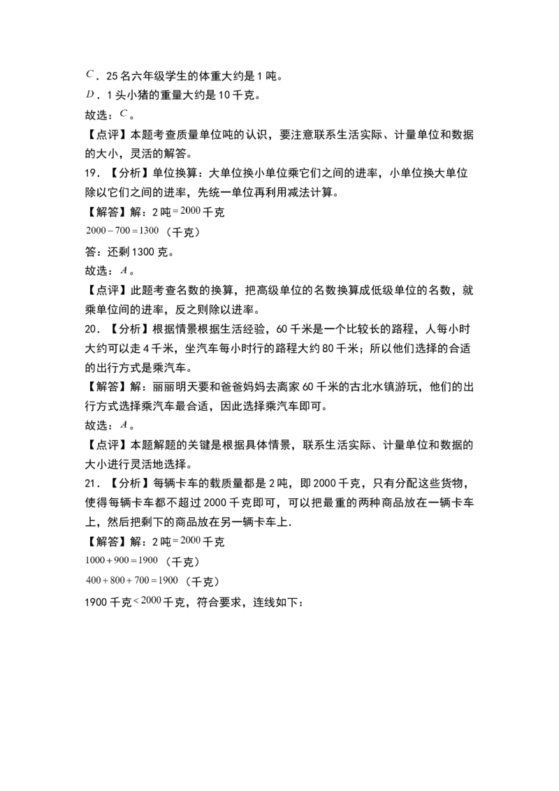 第二单元千米和吨（单元测试）-三年级数学下册（答案）（苏教版）(1)_三年级数学下册（苏教版）_单元测试