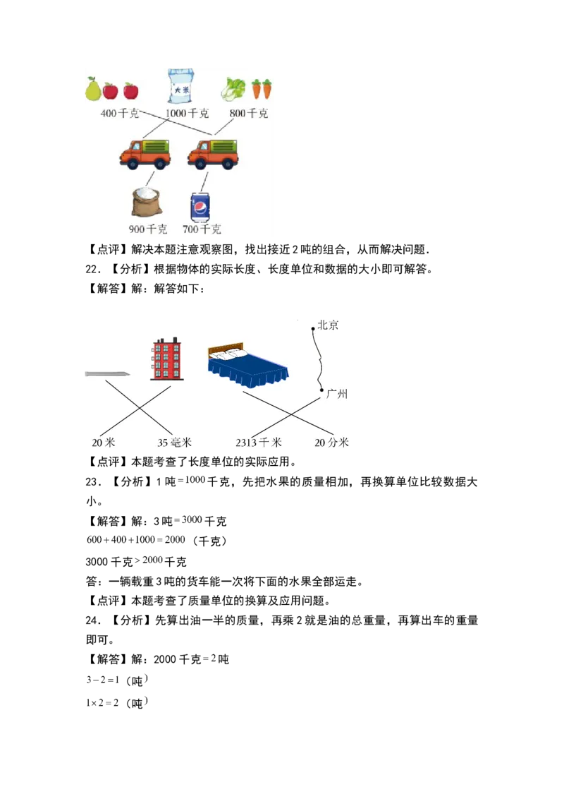 第二单元千米和吨（单元测试）-三年级数学下册（答案）（苏教版）(1)_三年级数学下册（苏教版）_单元测试