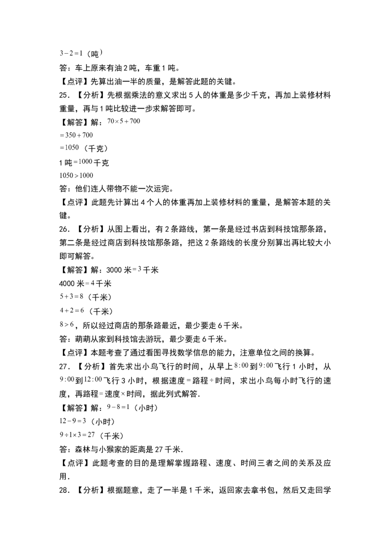 第二单元千米和吨（单元测试）-三年级数学下册（答案）（苏教版）(1)_三年级数学下册（苏教版）_单元测试