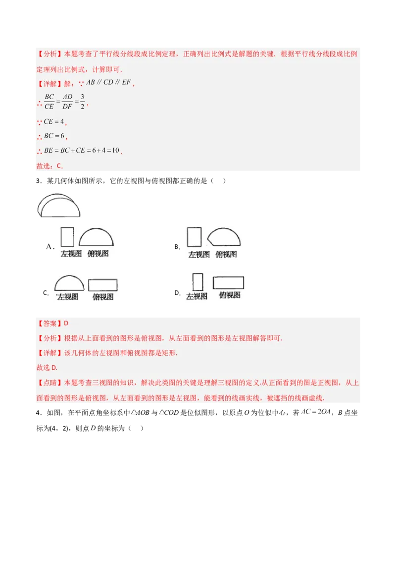 九年级下学期人教测试卷（1）（教师版）_初中数学_九年级数学下册（人教版）_常见题型通关讲解练-V3_2025版