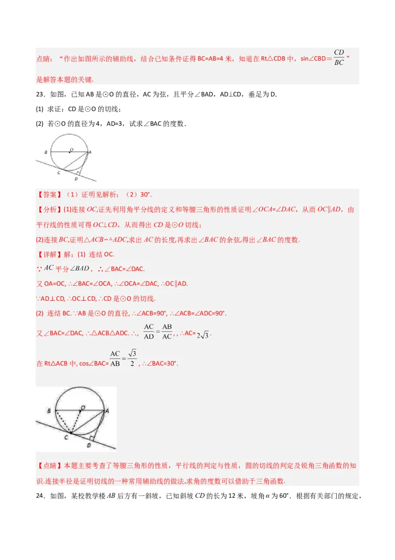 九年级下学期人教测试卷（1）（教师版）_初中数学_九年级数学下册（人教版）_常见题型通关讲解练-V3_2025版