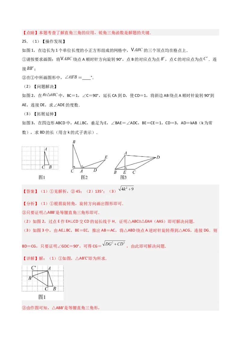 九年级下学期人教测试卷（1）（教师版）_初中数学_九年级数学下册（人教版）_常见题型通关讲解练-V3_2025版