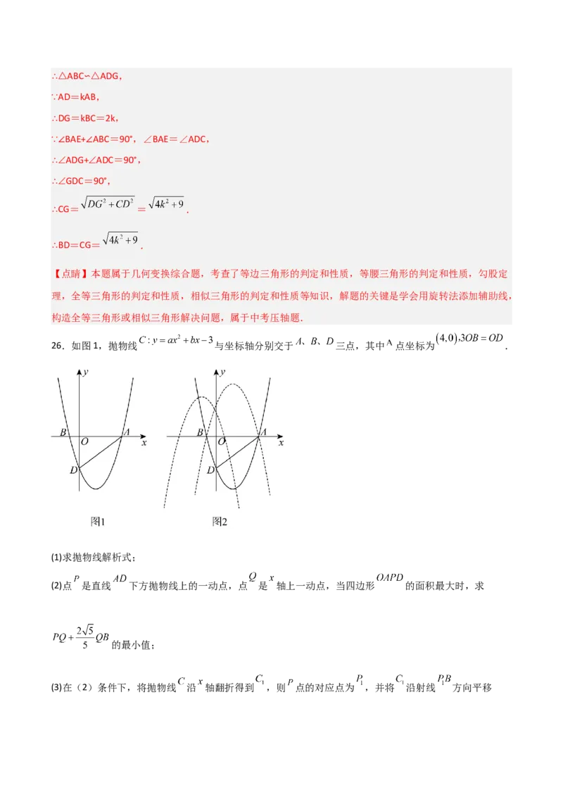 九年级下学期人教测试卷（1）（教师版）_初中数学_九年级数学下册（人教版）_常见题型通关讲解练-V3_2025版