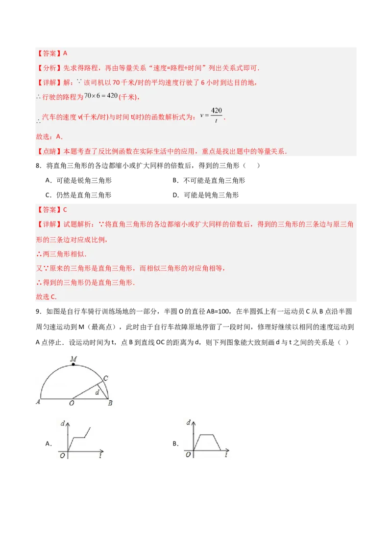 九年级下学期人教测试卷（1）（教师版）_初中数学_九年级数学下册（人教版）_常见题型通关讲解练-V3_2025版