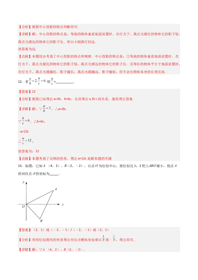 九年级下学期人教测试卷（1）（教师版）_初中数学_九年级数学下册（人教版）_常见题型通关讲解练-V3_2025版