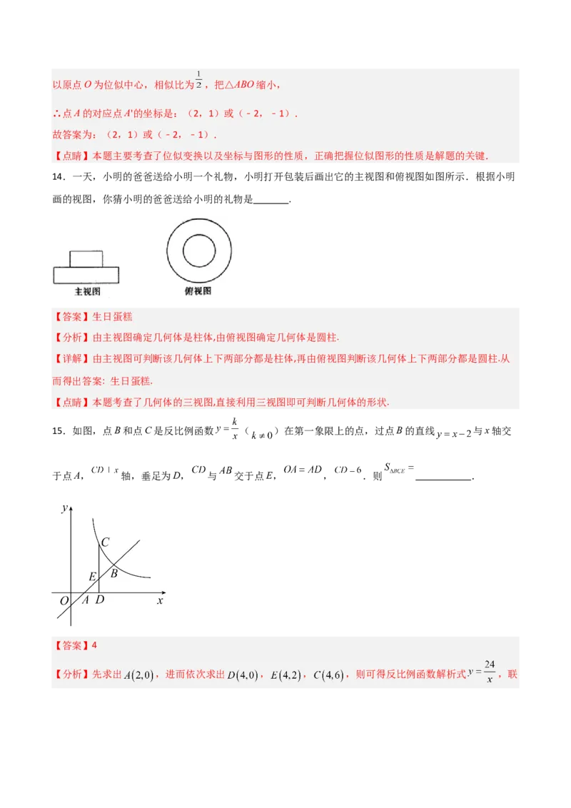九年级下学期人教测试卷（1）（教师版）_初中数学_九年级数学下册（人教版）_常见题型通关讲解练-V3_2025版