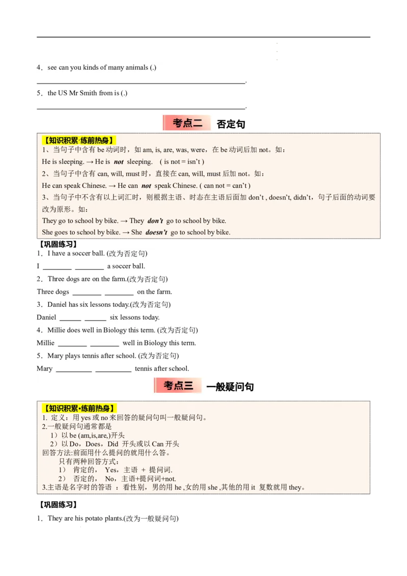 寒假作业05句子种类（学生版）-2025年七年级英语寒假衔接_新人教版7下英语学习资料包_13.寒假班预习专项讲义_01-25春人教版英语七年级年级下册寒假衔接训练提升作业
