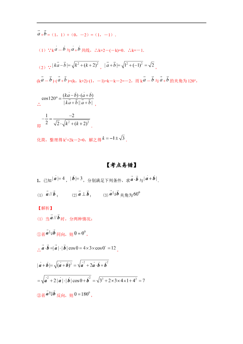 第30讲平面向量的数量积（解析版）_2.2025数学总复习_2023年新高考资料_一轮复习_2023年高考数学一轮复习考点精讲练+易错题型（新高考专用）