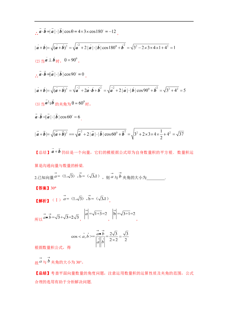 第30讲平面向量的数量积（解析版）_2.2025数学总复习_2023年新高考资料_一轮复习_2023年高考数学一轮复习考点精讲练+易错题型（新高考专用）