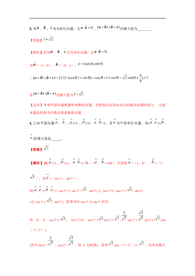 第30讲平面向量的数量积（解析版）_2.2025数学总复习_2023年新高考资料_一轮复习_2023年高考数学一轮复习考点精讲练+易错题型（新高考专用）