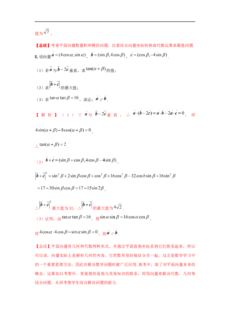 第30讲平面向量的数量积（解析版）_2.2025数学总复习_2023年新高考资料_一轮复习_2023年高考数学一轮复习考点精讲练+易错题型（新高考专用）