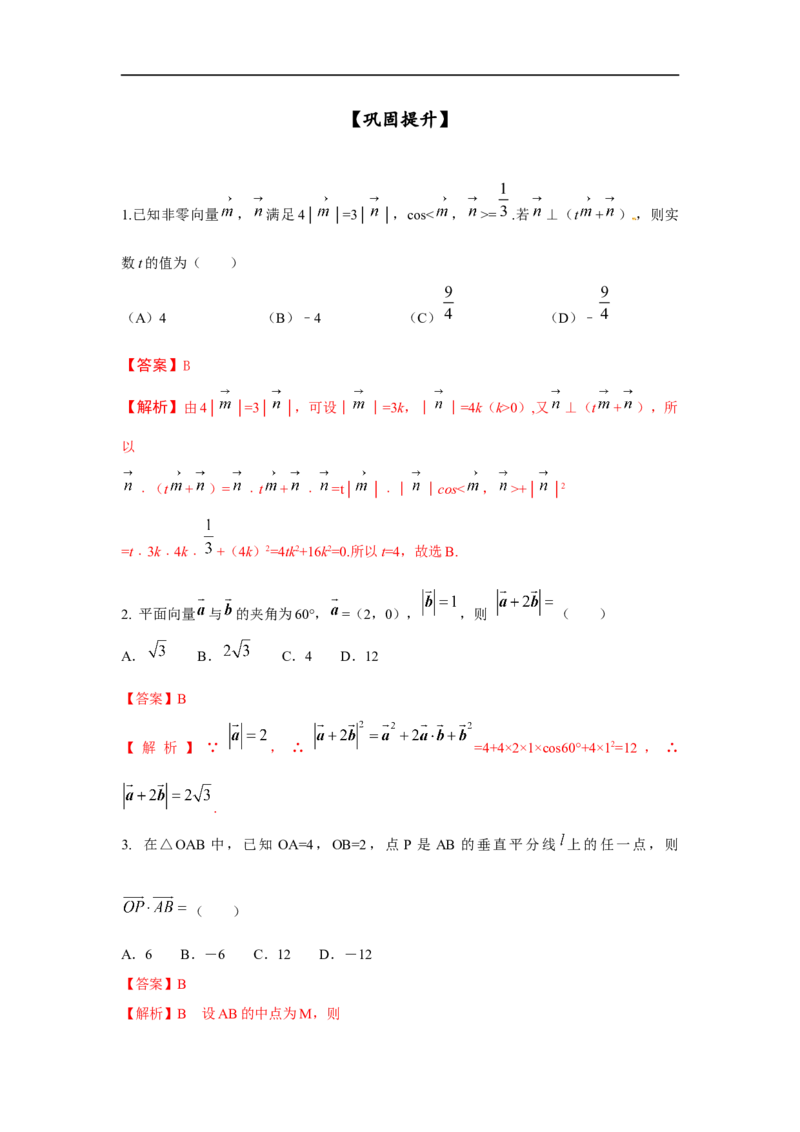 第30讲平面向量的数量积（解析版）_2.2025数学总复习_2023年新高考资料_一轮复习_2023年高考数学一轮复习考点精讲练+易错题型（新高考专用）