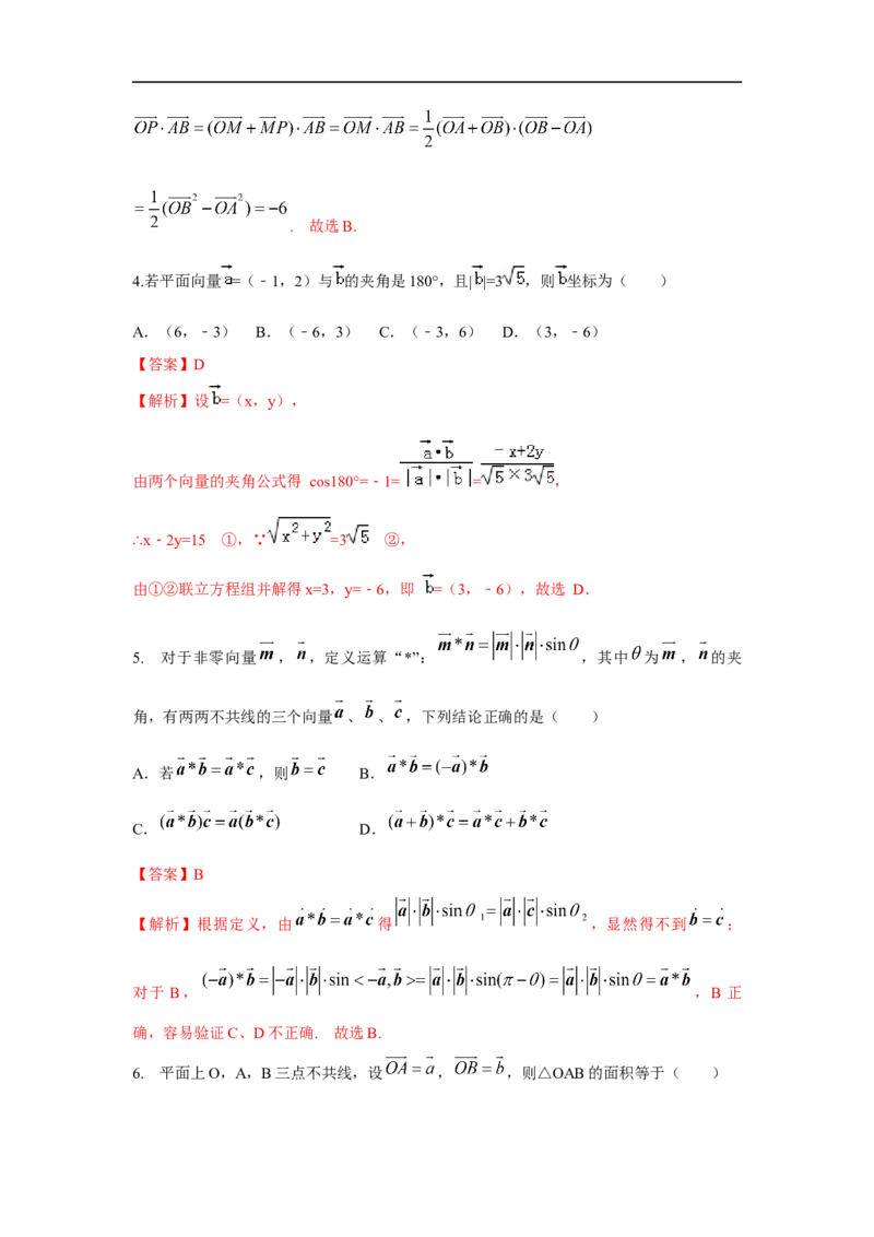 第30讲平面向量的数量积（解析版）_2.2025数学总复习_2023年新高考资料_一轮复习_2023年高考数学一轮复习考点精讲练+易错题型（新高考专用）