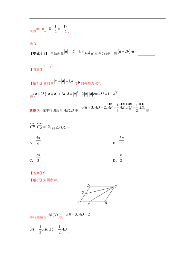 第30讲平面向量的数量积（解析版）_2.2025数学总复习_2023年新高考资料_一轮复习_2023年高考数学一轮复习考点精讲练+易错题型（新高考专用）
