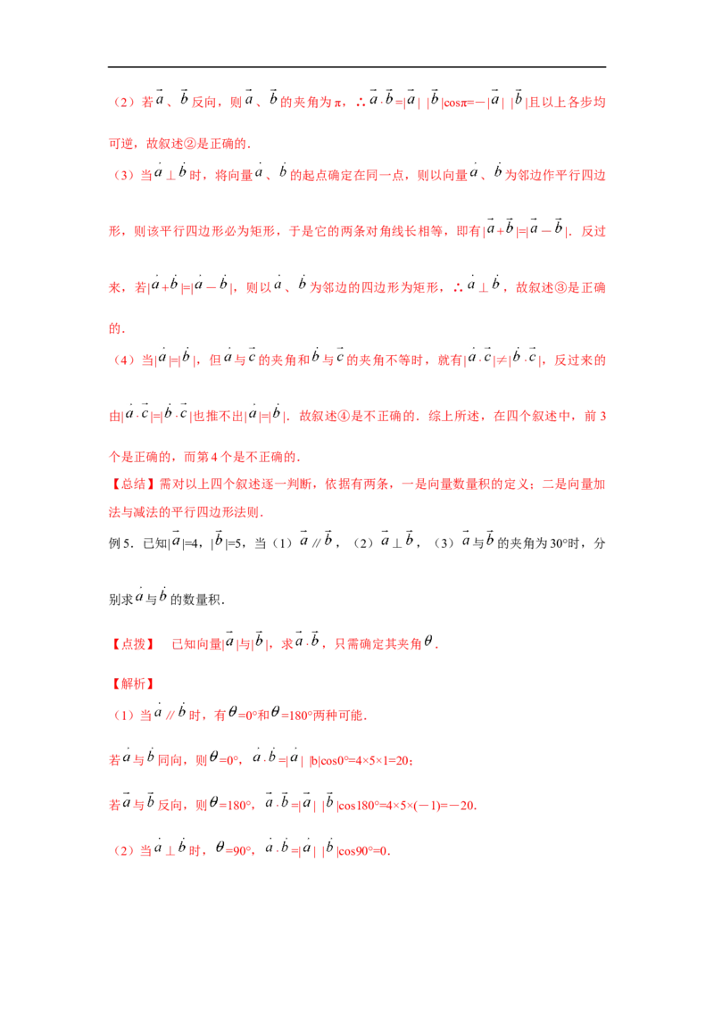 第30讲平面向量的数量积（解析版）_2.2025数学总复习_2023年新高考资料_一轮复习_2023年高考数学一轮复习考点精讲练+易错题型（新高考专用）