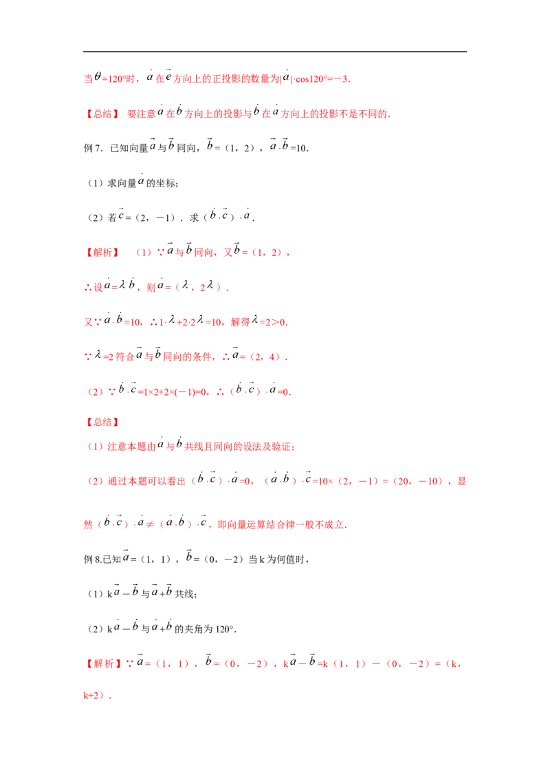 第30讲平面向量的数量积（解析版）_2.2025数学总复习_2023年新高考资料_一轮复习_2023年高考数学一轮复习考点精讲练+易错题型（新高考专用）
