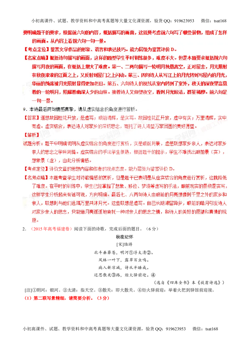 专题13鉴赏诗歌的形象（讲）-2016年高考语文一轮复习讲练测（解析版）_高语_1高中语文_2016年高考语文一轮复习讲练测（全套打包162份）