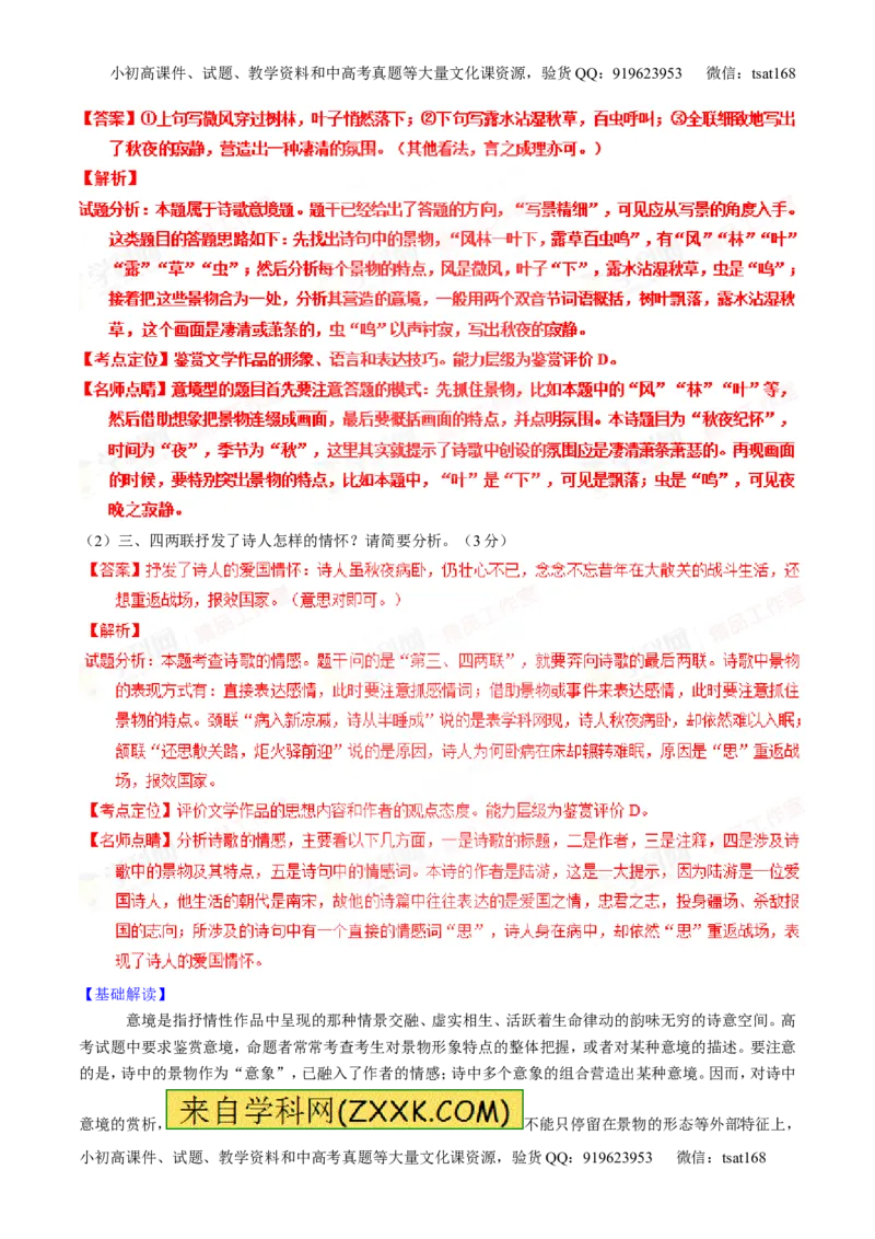 专题13鉴赏诗歌的形象（讲）-2016年高考语文一轮复习讲练测（解析版）_高语_1高中语文_2016年高考语文一轮复习讲练测（全套打包162份）