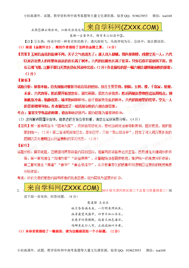 专题13鉴赏诗歌的形象（讲）-2016年高考语文一轮复习讲练测（解析版）_高语_1高中语文_2016年高考语文一轮复习讲练测（全套打包162份）