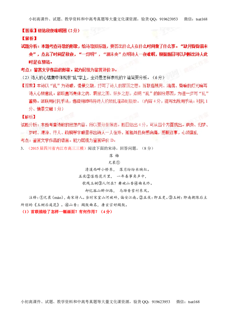 专题13鉴赏诗歌的形象（讲）-2016年高考语文一轮复习讲练测（解析版）_高语_1高中语文_2016年高考语文一轮复习讲练测（全套打包162份）