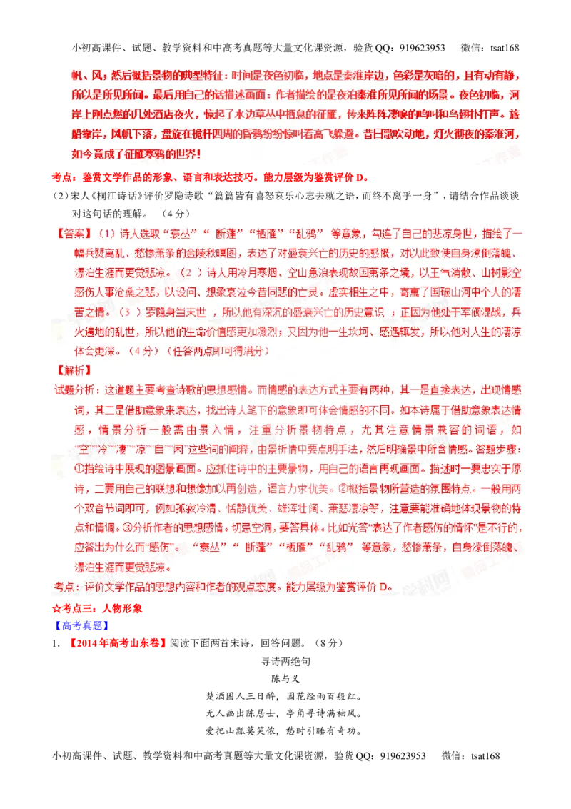 专题13鉴赏诗歌的形象（讲）-2016年高考语文一轮复习讲练测（解析版）_高语_1高中语文_2016年高考语文一轮复习讲练测（全套打包162份）