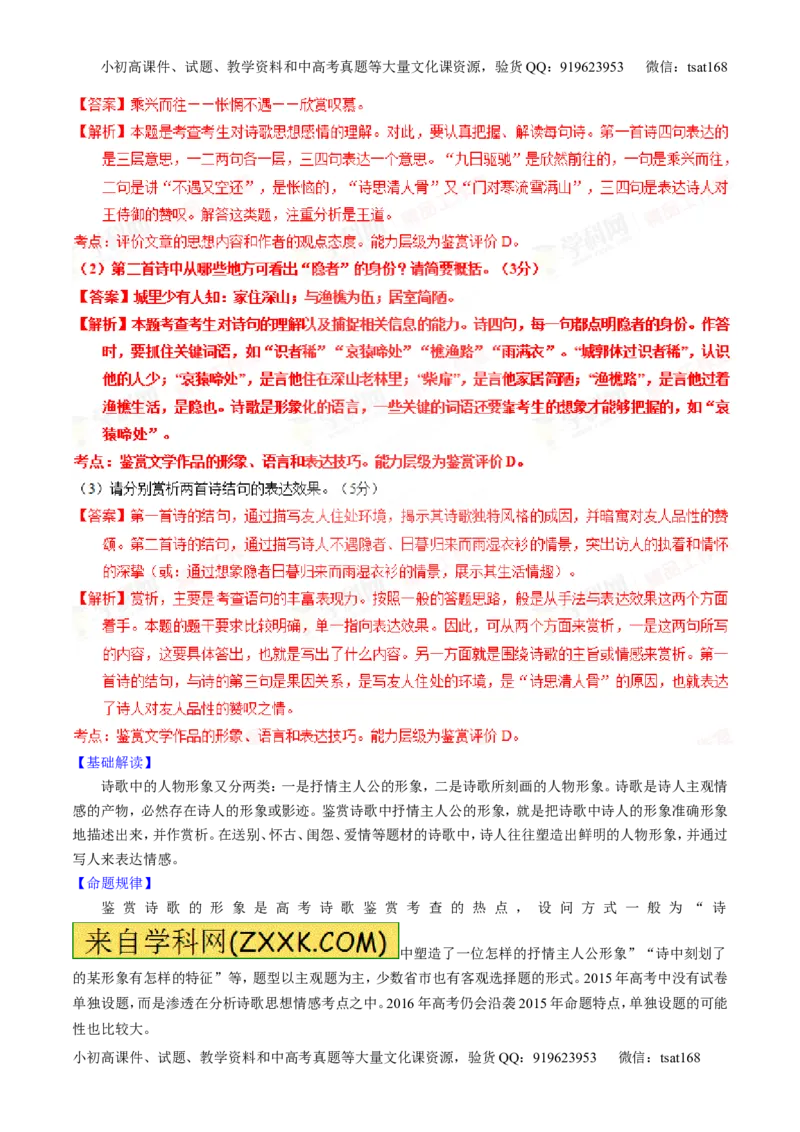 专题13鉴赏诗歌的形象（讲）-2016年高考语文一轮复习讲练测（解析版）_高语_1高中语文_2016年高考语文一轮复习讲练测（全套打包162份）
