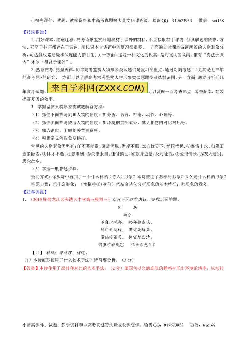 专题13鉴赏诗歌的形象（讲）-2016年高考语文一轮复习讲练测（解析版）_高语_1高中语文_2016年高考语文一轮复习讲练测（全套打包162份）