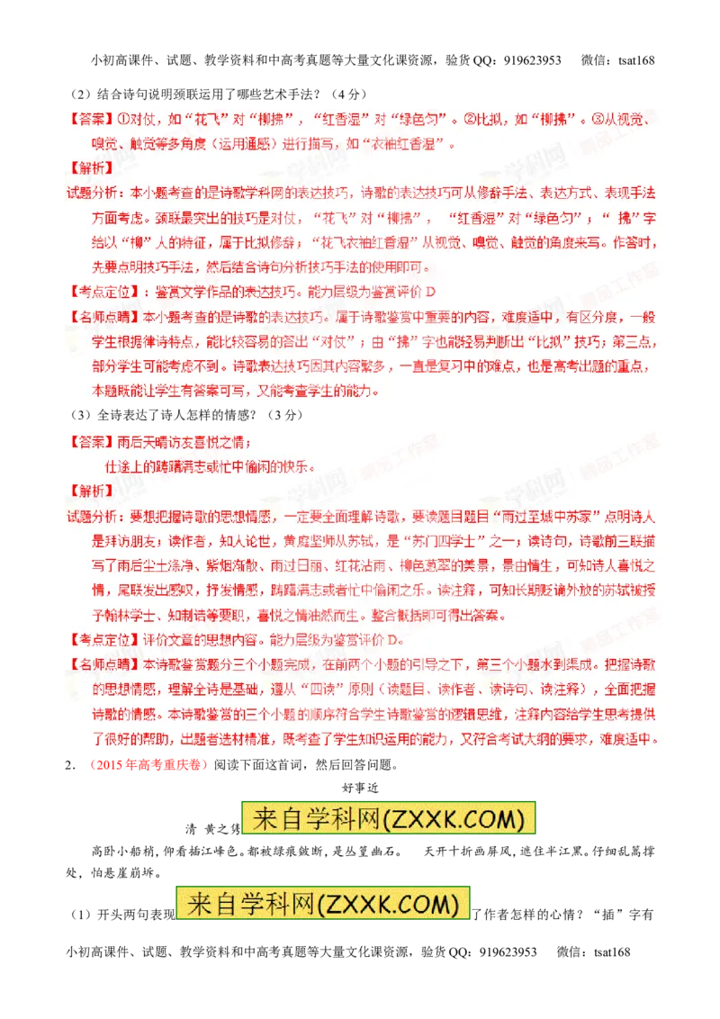 专题13鉴赏诗歌的形象（讲）-2016年高考语文一轮复习讲练测（解析版）_高语_1高中语文_2016年高考语文一轮复习讲练测（全套打包162份）