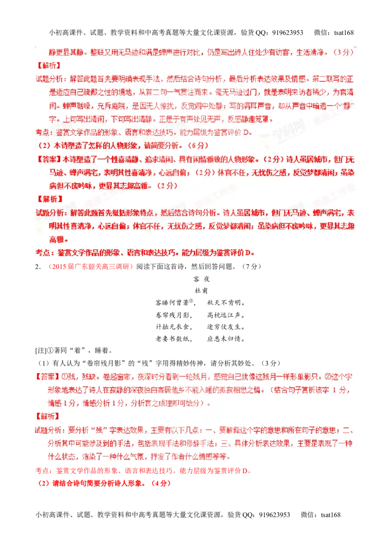 专题13鉴赏诗歌的形象（讲）-2016年高考语文一轮复习讲练测（解析版）_高语_1高中语文_2016年高考语文一轮复习讲练测（全套打包162份）