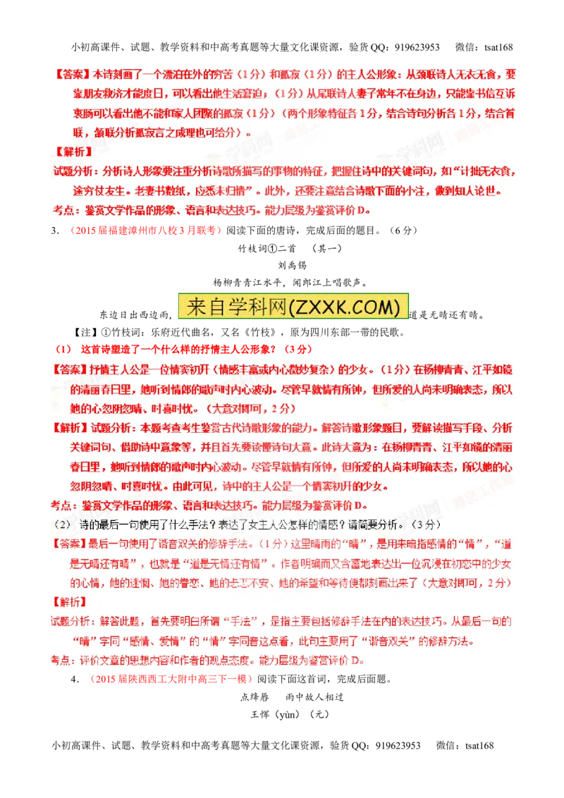 专题13鉴赏诗歌的形象（讲）-2016年高考语文一轮复习讲练测（解析版）_高语_1高中语文_2016年高考语文一轮复习讲练测（全套打包162份）