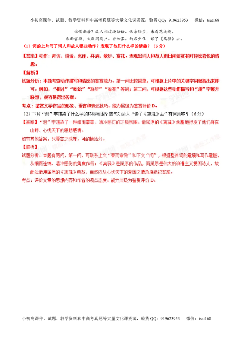 专题13鉴赏诗歌的形象（讲）-2016年高考语文一轮复习讲练测（解析版）_高语_1高中语文_2016年高考语文一轮复习讲练测（全套打包162份）