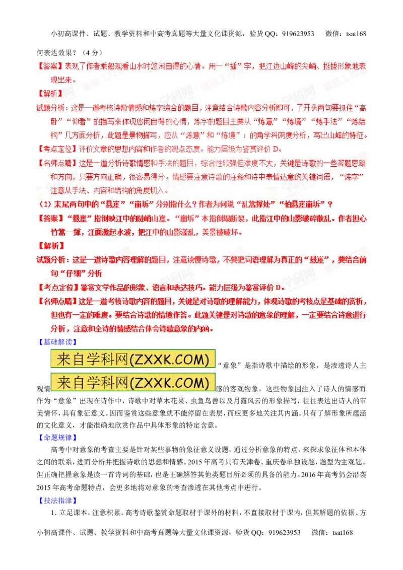 专题13鉴赏诗歌的形象（讲）-2016年高考语文一轮复习讲练测（解析版）_高语_1高中语文_2016年高考语文一轮复习讲练测（全套打包162份）