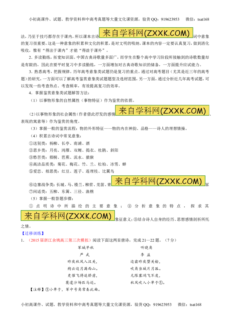 专题13鉴赏诗歌的形象（讲）-2016年高考语文一轮复习讲练测（解析版）_高语_1高中语文_2016年高考语文一轮复习讲练测（全套打包162份）