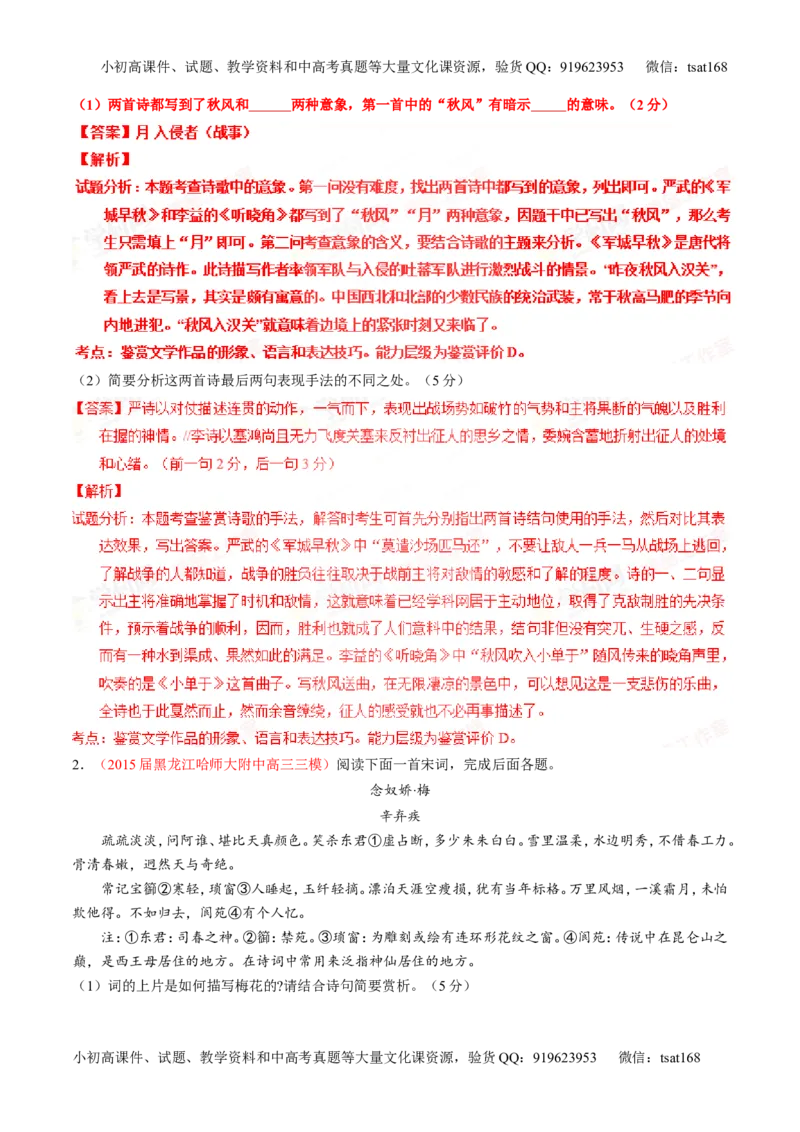 专题13鉴赏诗歌的形象（讲）-2016年高考语文一轮复习讲练测（解析版）_高语_1高中语文_2016年高考语文一轮复习讲练测（全套打包162份）