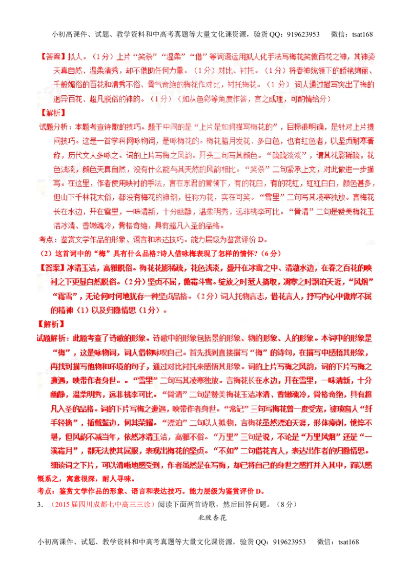 专题13鉴赏诗歌的形象（讲）-2016年高考语文一轮复习讲练测（解析版）_高语_1高中语文_2016年高考语文一轮复习讲练测（全套打包162份）