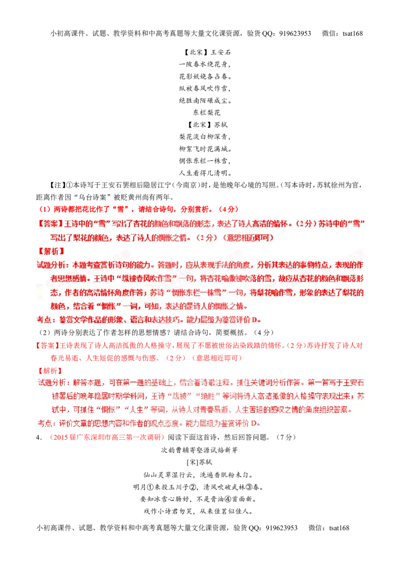 专题13鉴赏诗歌的形象（讲）-2016年高考语文一轮复习讲练测（解析版）_高语_1高中语文_2016年高考语文一轮复习讲练测（全套打包162份）