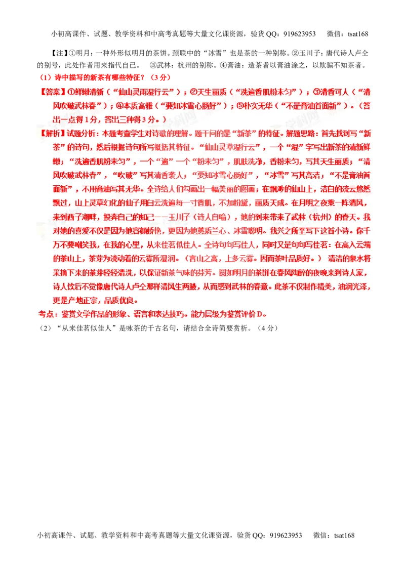 专题13鉴赏诗歌的形象（讲）-2016年高考语文一轮复习讲练测（解析版）_高语_1高中语文_2016年高考语文一轮复习讲练测（全套打包162份）