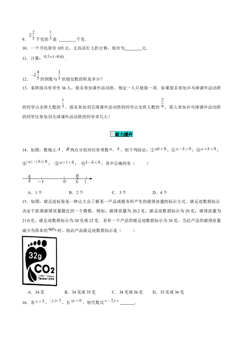 1.4.1有理数的乘法（第1课时有理数的乘法法则）（分层作业）原卷版_初中数学人教版_7上-初中数学人教版_7上-初中数学人教版（旧版）赠送_06习题试卷_1同步练习