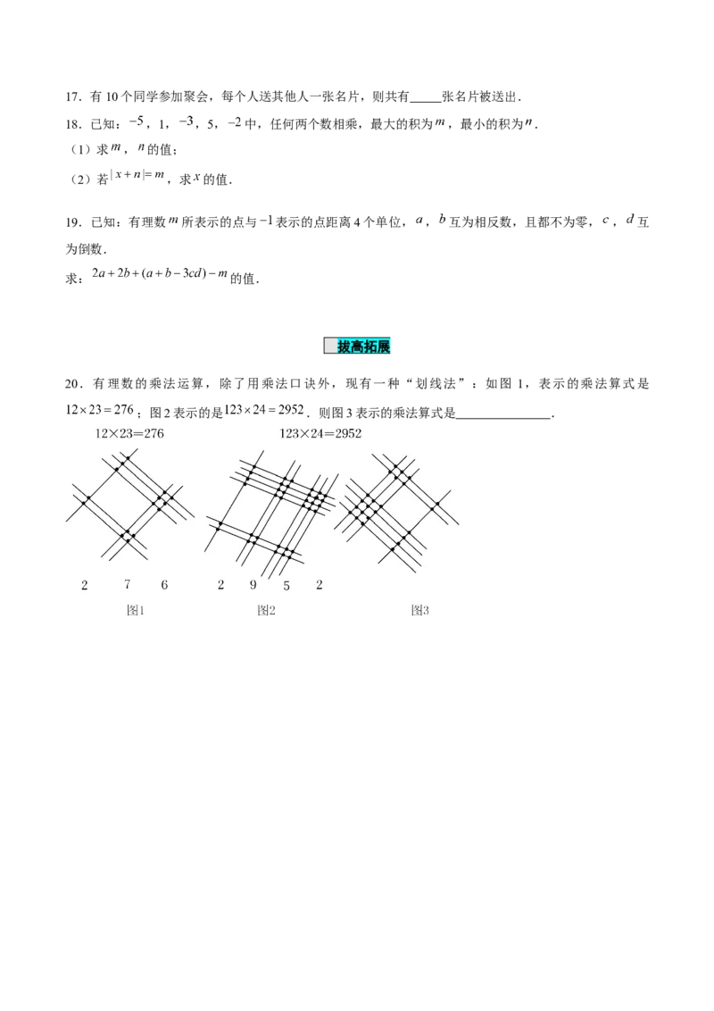 1.4.1有理数的乘法（第1课时有理数的乘法法则）（分层作业）原卷版_初中数学人教版_7上-初中数学人教版_7上-初中数学人教版（旧版）赠送_06习题试卷_1同步练习