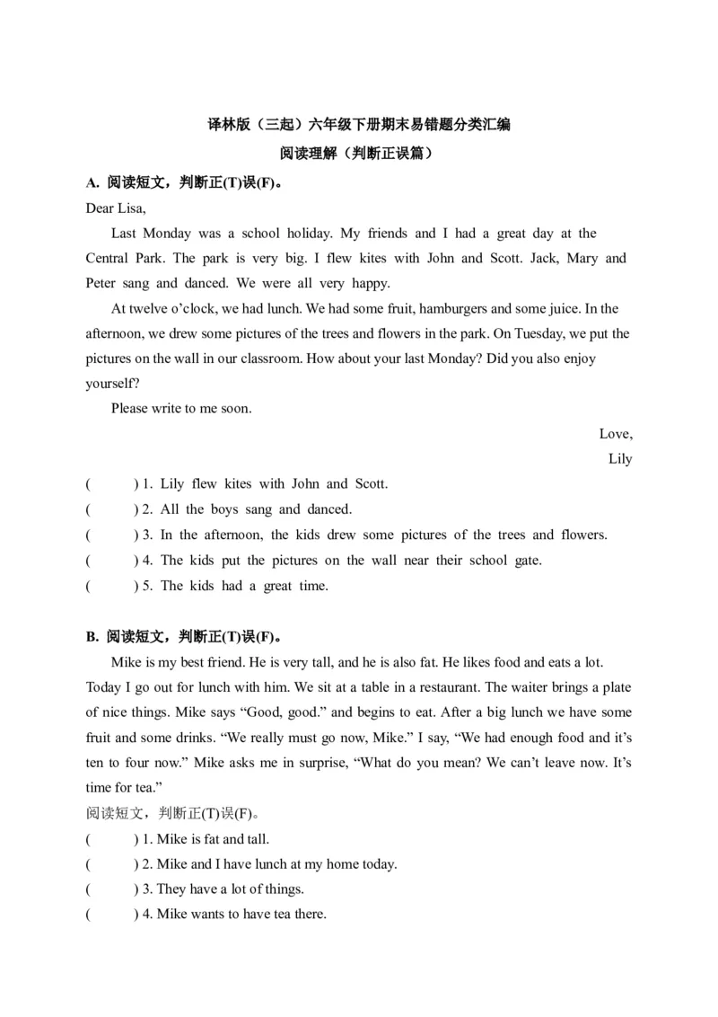 期末易错题分类汇编阅读理解（判断正误篇）六年级下册_专项练习