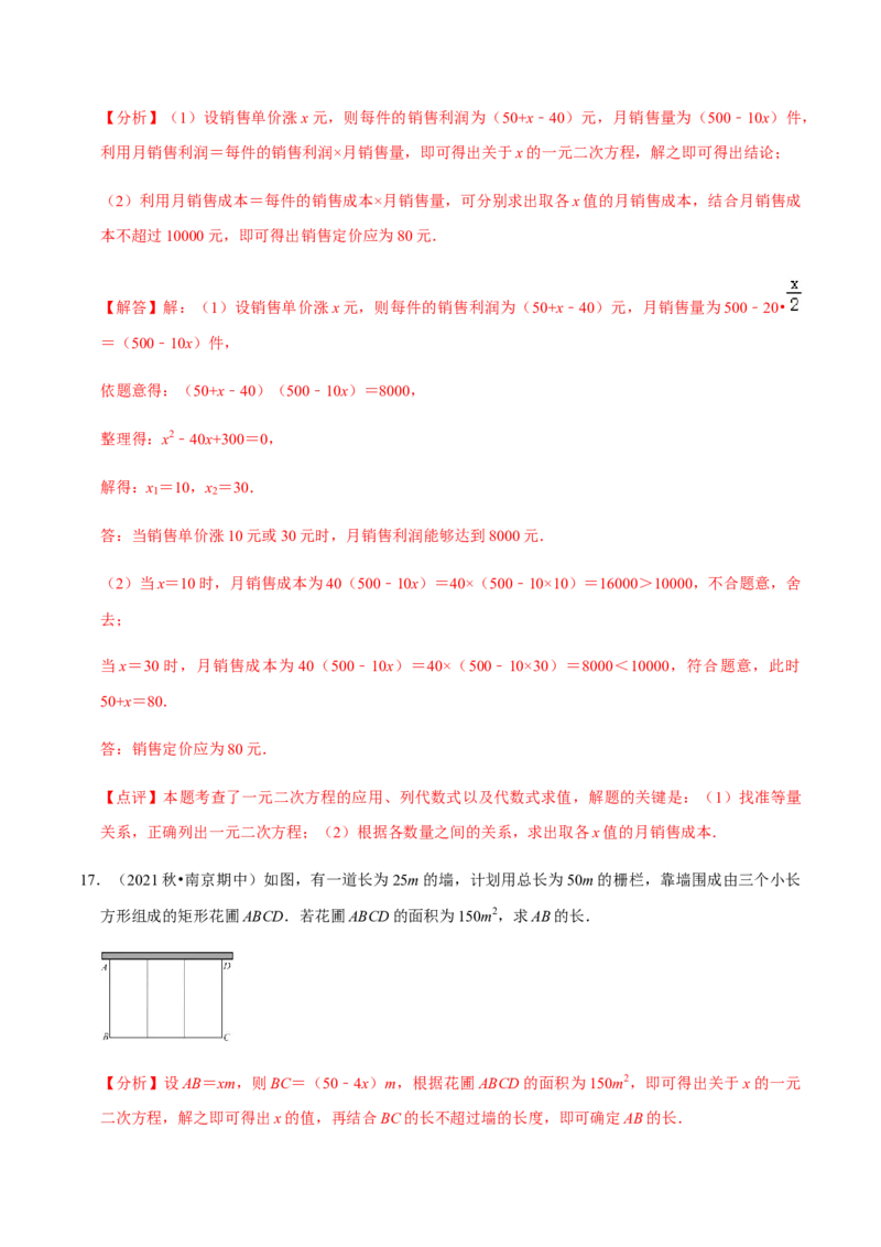 九年级上学期期中常考60题考点专练-九年级数学上学期（人教版）（教师版）_初中数学_九年级数学上册（人教版）_期中+期末