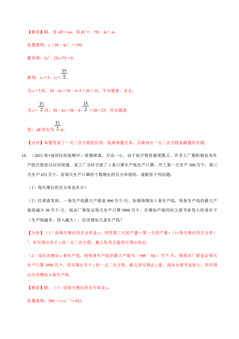 九年级上学期期中常考60题考点专练-九年级数学上学期（人教版）（教师版）_初中数学_九年级数学上册（人教版）_期中+期末