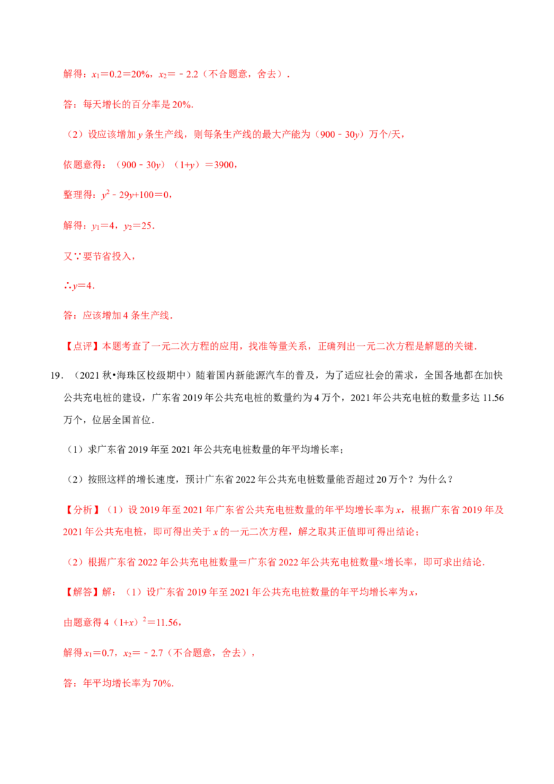 九年级上学期期中常考60题考点专练-九年级数学上学期（人教版）（教师版）_初中数学_九年级数学上册（人教版）_期中+期末
